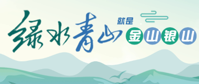 五部門聯(lián)合發(fā)布，農村生活污水垃圾、黑臭水體治理等行動方案