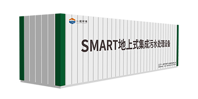 一諾環(huán)境SMART-A系列一體化污水處理設(shè)備介紹！